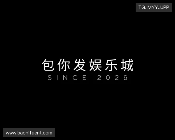 认识包你发娱乐城